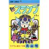 集英社 DR SLUMP 1 (MANGA VO JAPONAIS)
