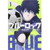 講談社 BLUE LOCK VOL.1 (MANGA VO JAPONAIS)
