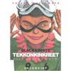 MANGA SAN Soli contro tutti. Tekkonkinkreet (Vol. 1)