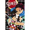 集英社 Demon slayer 1 (manga en vo japonais)
