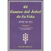 EQUIPO DIFUSOR DEL LIBRO, S.L. El camino del arbol de la vida/ The Path to the Tree of Life: Un curso de introducción a la Cabalá Mística: 1