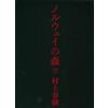 講談社 Noruwei No Mori (Norwegian Wood): Tome 2