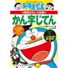 Shogakukan DORAEMON - KANJI JITEN STEP 1 (VO JAPONAIS)