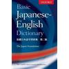 Oxford University Press, USA Basic Japanese-English Dictionary