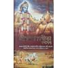Bhaktivedanta Book Trust Bhagavad Gita( Bengali language) (2016 New Edition) -ISKCON BEST SELLER -Self Help-Greatest Motivational Book of INDIA -ever written in history of mankind....