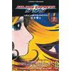 KANA Galaxy Express 999 - Tome 13