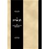 PublishYourSefer.com Sefer Lev Aryeh