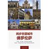 Edizioni ETS Guida di Firenze in cinese