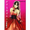 Denpa Books Nana & Kaoru, Volume 6