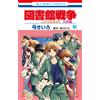 Yellow Bow Library Wars Love&War Special Edition 10 (Tascabile)