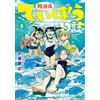 Yasuyuki Kosaka After School Fishing Diary 8 (Tascabile)