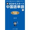 Wang Dan New Chinese Vocabulary Starting From Zero Basic 1000 (Tascabile)