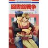 Yellow Bow Library Wars Love&War Special Edition 3 (Tascabile)