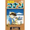 Gosho Aoyama Detective Conan (Tascabile)