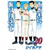 Asa Higuchi Shake It Big (20) (Tascabile)