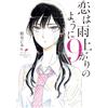 Jun Mayuzuki Love Is Like After The Rain (Tascabile)