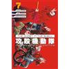 講談社 The Ghost in the Shell: The Human Algorithm 7
