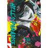 Kazé Manga Hell's Paradise - Band 10