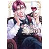 キラー通りのソムリエ探偵 6巻 (6巻) (Tascabile)
