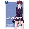 Dark Horse Comics Elfen Lied Omnibus Volume 2