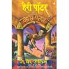 Manjul Publishing House Harry Potter and the philosopher's stone