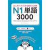 ASK 3000 Japanese Vocabulary Words for the JLPT Level 1 (Trilingue Japonais- Anglais- Chinois)