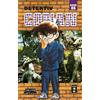 Gosho Aoyama Josef Shanel Detektiv Conan 86 (Tascabile)