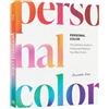 Ten Speed Press Personal Color: The Definitive Guide to Finding and Wearing Your Best Colors