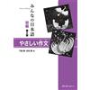 スリーエーネットワーク Minna No Nihongo 2nd ver Yasasii Sakubun