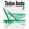 TOTO出版 Tadao Ando 3: Inside Japan