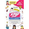 CREATESPACE The KPOP Dictionary: 500 Essential Korean Slang Words and Phrases Every K-Pop, K-Drama, K-Movie Fan Should Know
