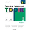 DARAKWON COMPLETE GUIDE TO THE TOPIK I (3EME EDITION) MP3 AVEC QR CODE