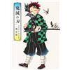 集英社 DEMON SLAYER - GOTOUGE KOYOHARU ARTBOOK (VO JAPONAIS)