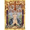 Editions IMHO La croisade des innocents: Tome 1