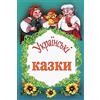 CREATESPACE Ukrains'ki Kazky
