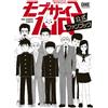 One Mob Psycho 100 Official Fan Book (Tascabile)