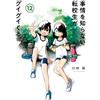 Taku Kawamura A Transfer Student Who Doesn`t Know The Situation Come (Tascabile)