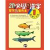 Cloud Chinese 20 Must-Learn Pictographic Chinese Characters Workbook 1: Coloring, Handwriting, Zhuyin