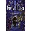 KNIZHNIK Harry Potter 1. Garry Potter i filosofskij kamen: Garri Potter i Filosofski Kamen/Harry Potter and the Phi