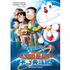 Planeta Cómic Doraemon: Nobita y los héroes del espacio