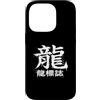 Retro Eastern Mythology Custodia per iPhone 14 Pro Mitico drago Kanji Art con personaggi cinesi