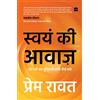 HarperCollins Children's Books Swayam Ki Awaaz: Shore Bhari Iss Duniya Mein Shanti Kaise Paayein