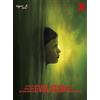 Potemkine Evolution - DVD