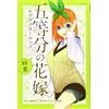 講談社 THE QUINTESSENTIAL QUINTUPLETS CHARACTER BOOK YOTSUBA (ARTBOOK VO JAPONAIS)