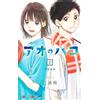 集英社 BLUE BOX 1 (MANGA VO JAPONAIS)