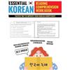 New Ampersand Publishing Essential Korean Reading Comprehension Workbook: Multi-Level Practice Sets With Over 500 Questions