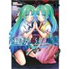 Meian Higurashi - Le Sanglot des Cigales : Meguri - Tome 03: 3