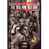 Shiro Masamune Ghost In The Shell 1.5 Human Error Processer (Tascabile)