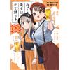 Invincible Soda This Is How Myo-Chan Sensei Talks (7) (Tascabile)