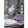 Dark Horse Comics H.P. Lovecraft's The Shadow Out of Time (Manga)